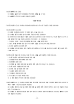 가족정책론 - 사회복지공동모금회 -9