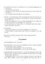 가족정책론 - 사회복지공동모금회 -10