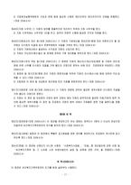 가족정책론 - 사회복지공동모금회 -16