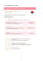 가족정책론 - 사회복지공동모금회 -17