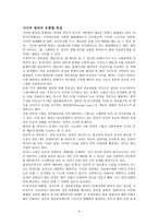 사이버범죄에 대한 바른 인식 -3