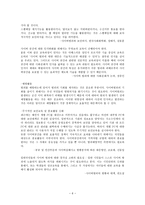 사이버범죄에 대한 바른 인식 -6