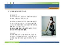 잠뱅이 선정배경 및 브랜드 소개 -2