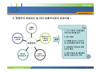 잠뱅이 선정배경 및 브랜드 소개 -7
