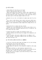 독일의 문화와 예절 -4