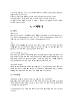 독일의 문화와 예절 -5