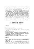 독일의 문화와 예절 -8