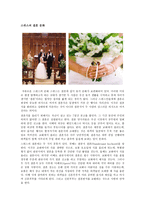 스위스의 생활과 문화 -5