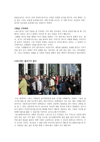 스위스의 생활과 문화 -11