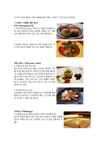 프랑스의 의식주 문화와 매너 -4