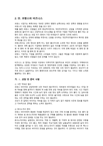 프랑스의 의식주 문화와 매너 -8
