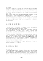 싱가포르의 문화와 매너 -5