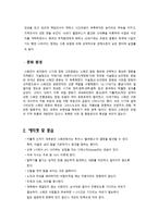 스페인에 대하여 (풍습, 비즈니스매너, 음식문화, 스포츠) -2