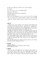 스페인에 대하여 (풍습, 비즈니스매너, 음식문화, 스포츠) -3