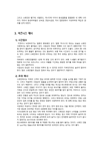 스페인에 대하여 (풍습, 비즈니스매너, 음식문화, 스포츠) -5