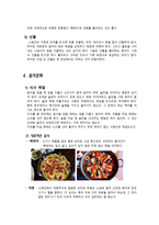 스페인에 대하여 (풍습, 비즈니스매너, 음식문화, 스포츠) -7