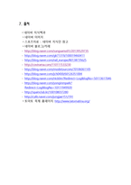 스페인에 대하여 (풍습, 비즈니스매너, 음식문화, 스포츠) -14