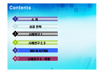 아마존 닷컴 (전략을 소폭 수정한 인터넷 거인) -2