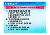 아마존 닷컴 (전략을 소폭 수정한 인터넷 거인) -5
