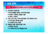 아마존 닷컴 (전략을 소폭 수정한 인터넷 거인) -6