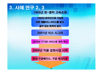 아마존 닷컴 (전략을 소폭 수정한 인터넷 거인) -11