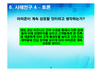 아마존 닷컴 (전략을 소폭 수정한 인터넷 거인) -13