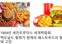 미국의 식생활, 쇼핑, 주거문화 -7