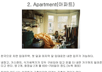 미국의 식생활, 쇼핑, 주거문화 -17