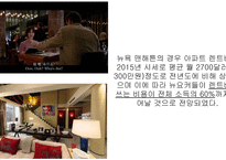 미국의 식생활, 쇼핑, 주거문화 -18