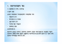 영유아보육법 - 개요, 관련기관    -3