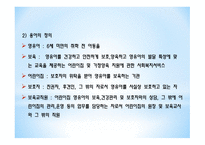 영유아보육법 - 개요, 관련기관    -5