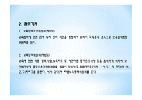영유아보육법 - 개요, 관련기관    -7