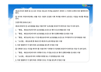 보호관찰 등에 관한 법률 - 총칙, 보호 관찰 기관      -4