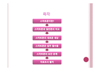 스마트폰이 우리생활에 미치는 영향,,, -2