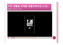 스마트폰이 우리생활에 미치는 영향,,, -13