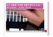 스마트폰이 우리생활에 미치는 영향,,, -14