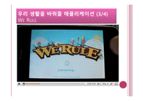 스마트폰이 우리생활에 미치는 영향,,, -15