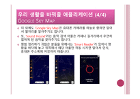 스마트폰이 우리생활에 미치는 영향,,, -16
