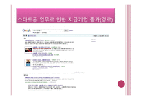 스마트폰이 우리생활에 미치는 영향,,, -17