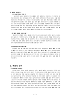 북한의 예절과 생활 -2