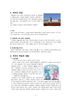 북한의 예절과 생활 -4