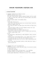 우리나라 지방자치단체 기관구성의 의의 -1