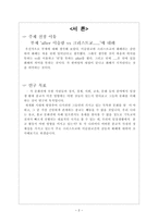이슬람교와 크리스트교의 종교 갈등 -2