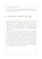 이슬람교와 크리스트교의 종교 갈등 -8