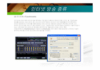 인터넷 방송국 종류, 특징, 장점 -5