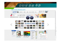 인터넷 방송국 종류, 특징, 장점 -12