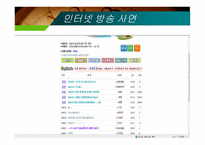 인터넷 방송국 종류, 특징, 장점 -14
