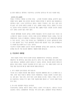 사랑 - 여자친구에게 사랑받는 방법 -5