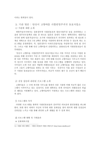 다문화와 사회복지 - 사할린 동포 -7