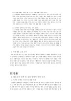 다문화와 사회복지 - 사할린 동포 -11